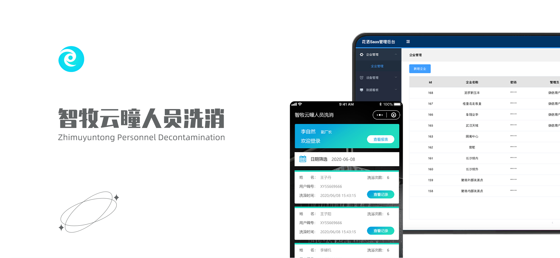 生物安全運維數(shù)據(jù)大屏