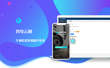 車(chē)輛洗消智能監(jiān)控系統(tǒng)